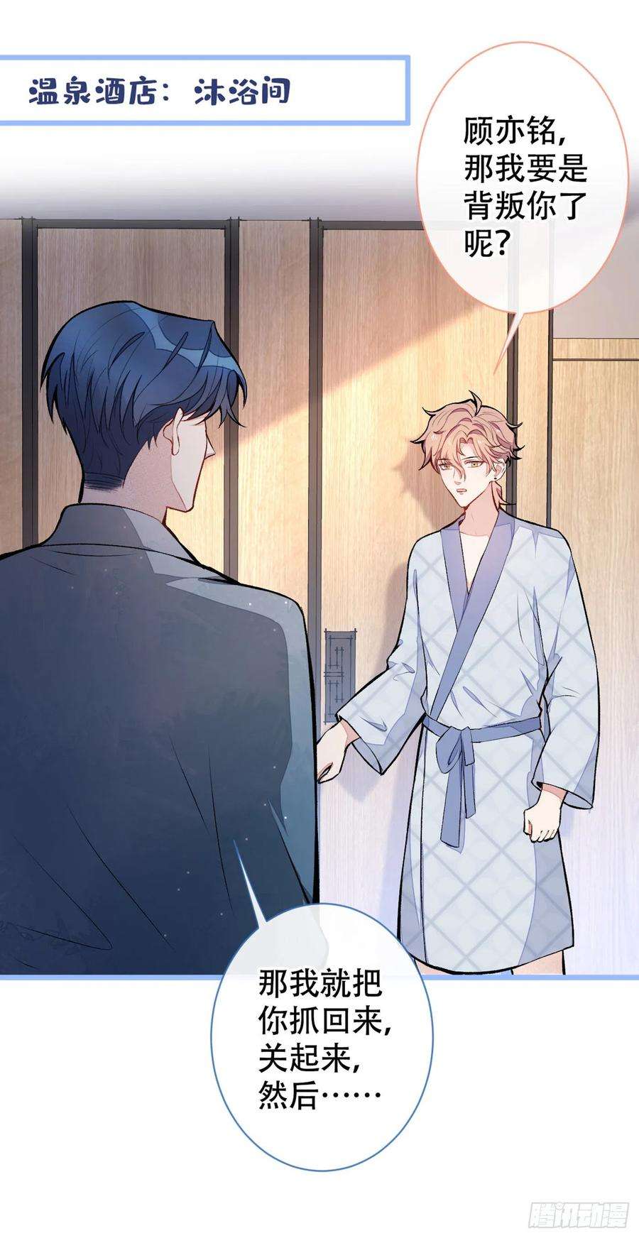 又被男神撩上热搜42话 温泉池边的生日礼物