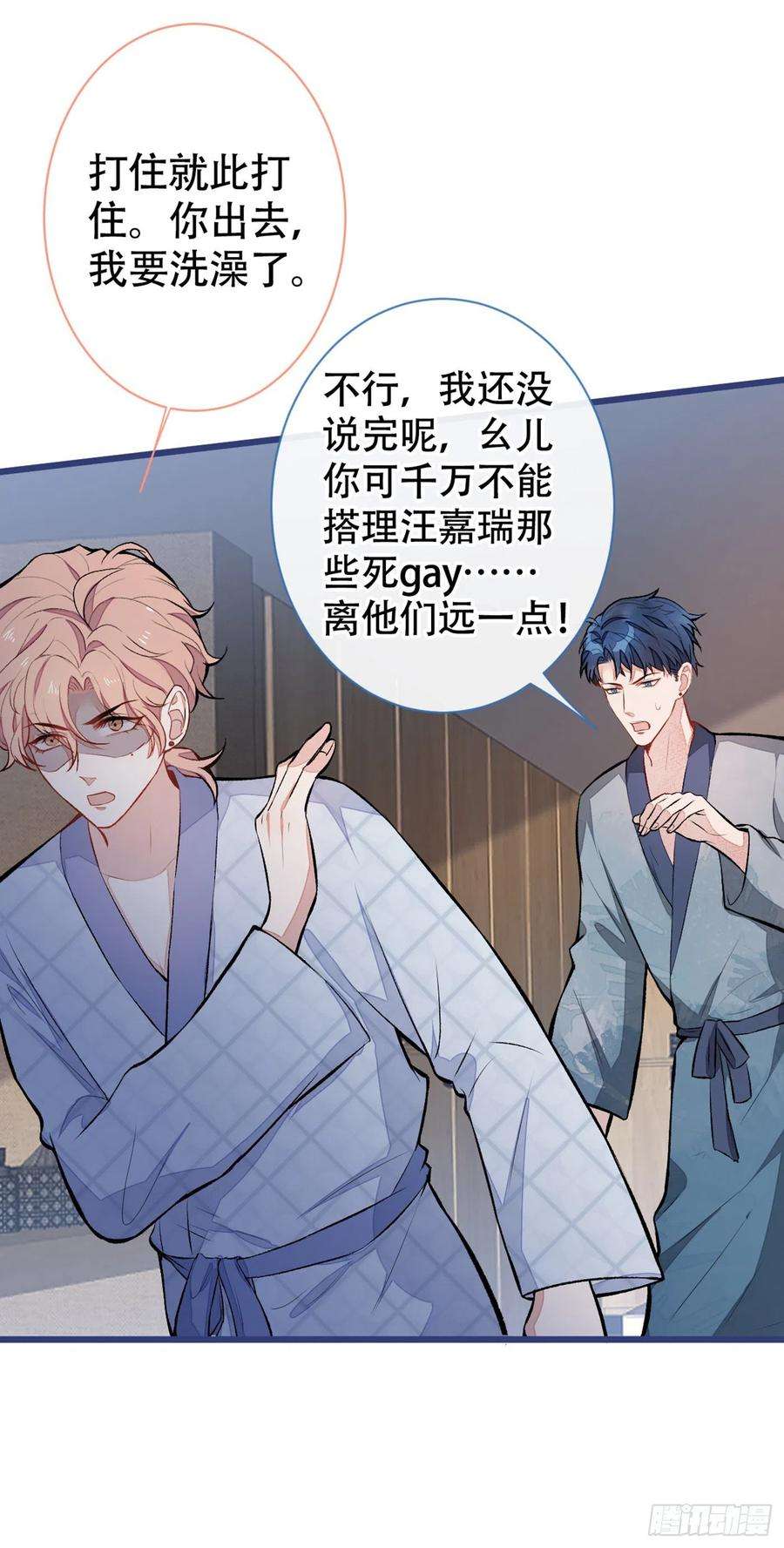 又被男神撩上热搜42话 温泉池边的生日礼物