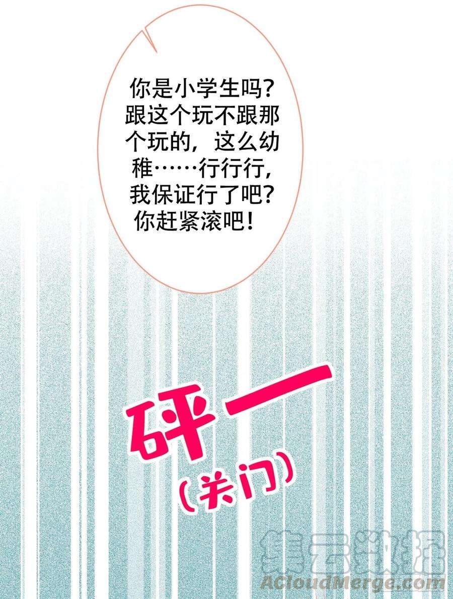 又被男神撩上热搜42话 温泉池边的生日礼物