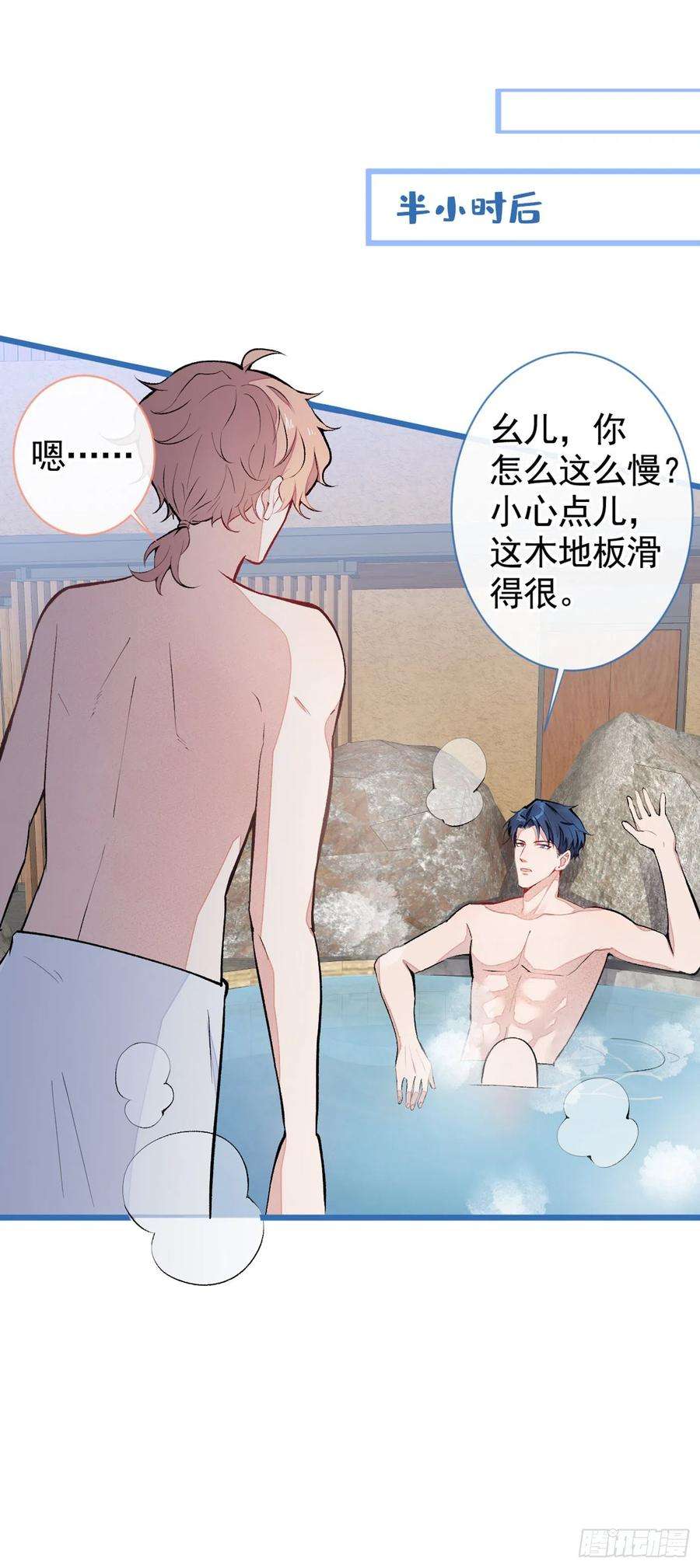 又被男神撩上热搜42话 温泉池边的生日礼物