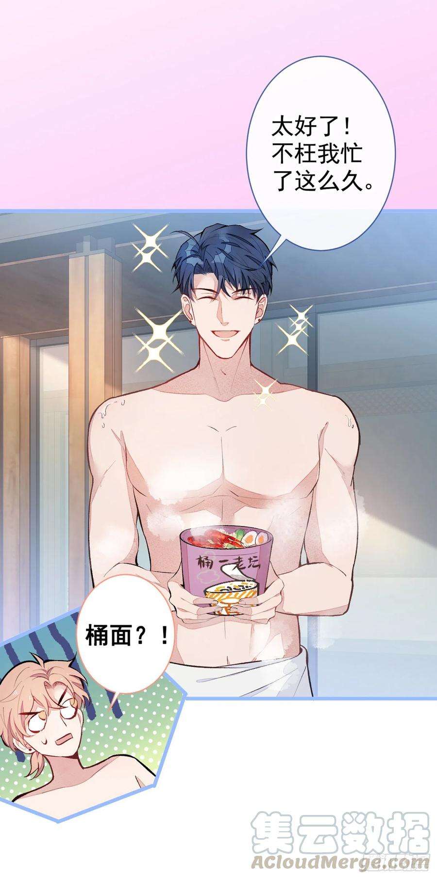 又被男神撩上热搜42话 温泉池边的生日礼物