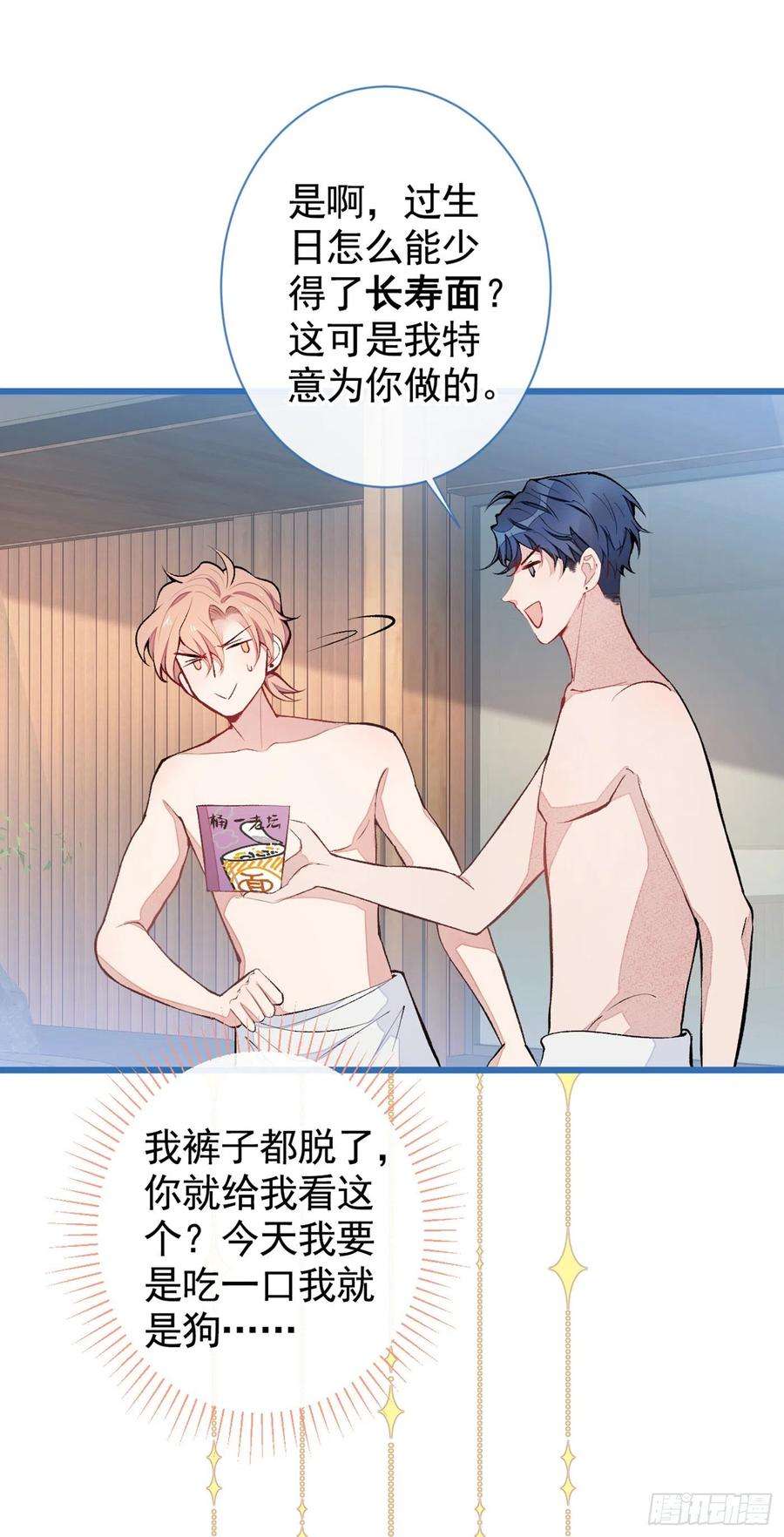 又被男神撩上热搜42话 温泉池边的生日礼物