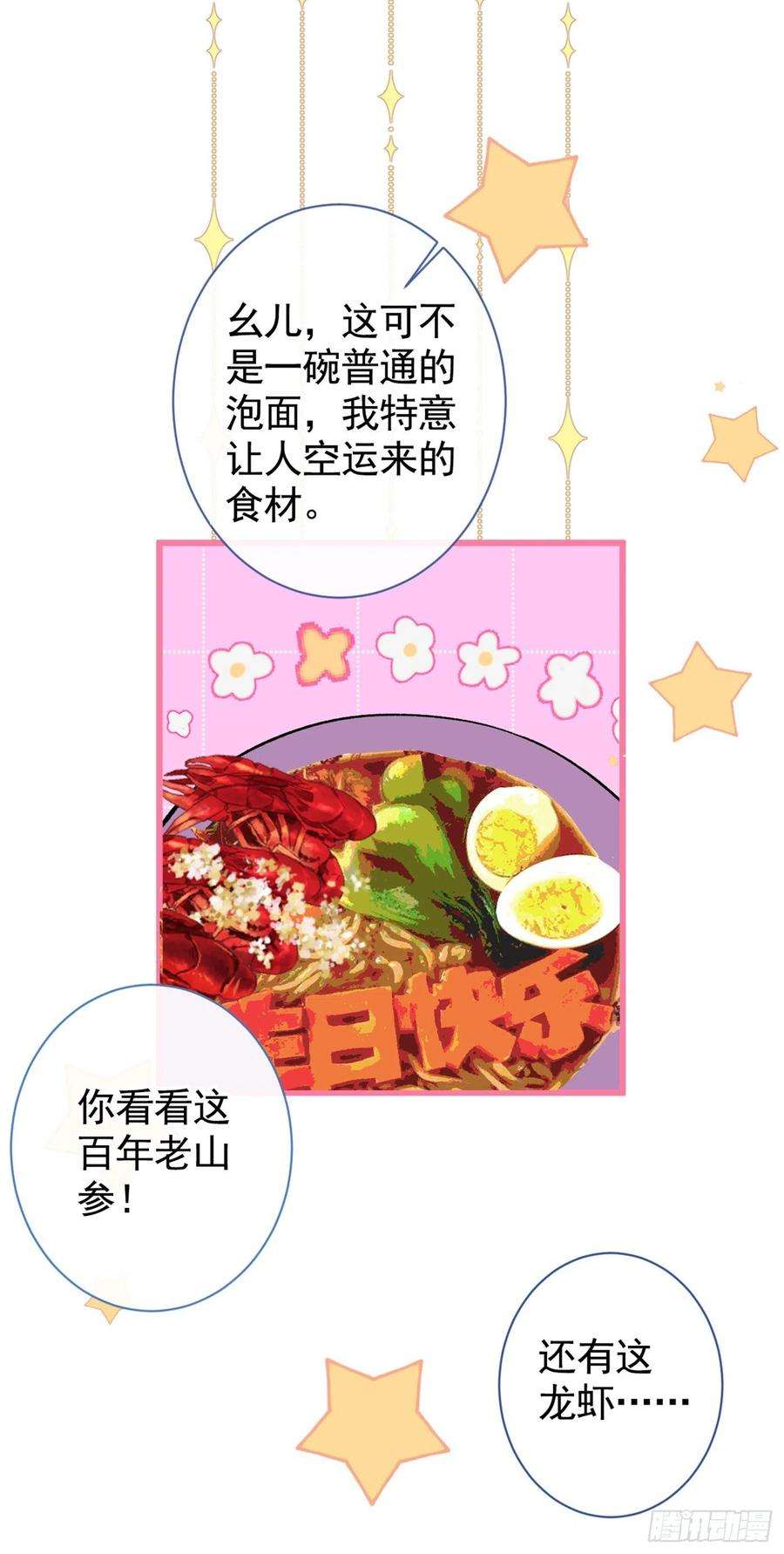 又被男神撩上热搜42话 温泉池边的生日礼物