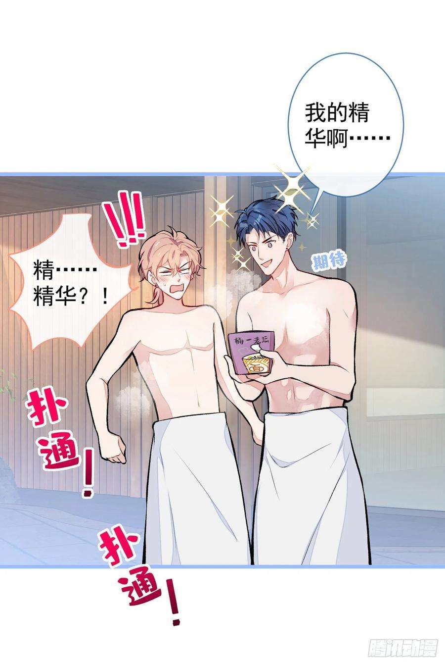 又被男神撩上热搜42话 温泉池边的生日礼物