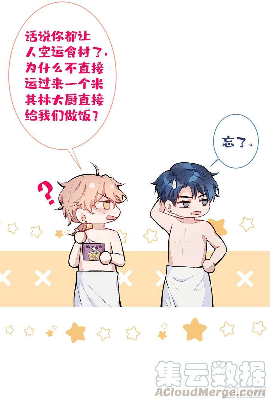 又被男神撩上热搜42话 温泉池边的生日礼物