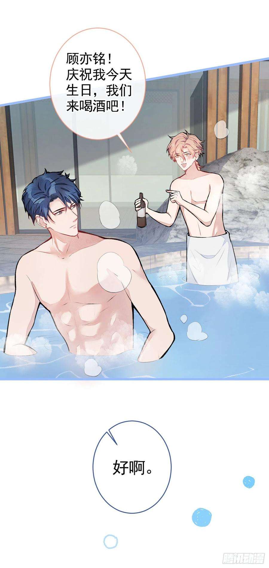 又被男神撩上热搜42话 温泉池边的生日礼物