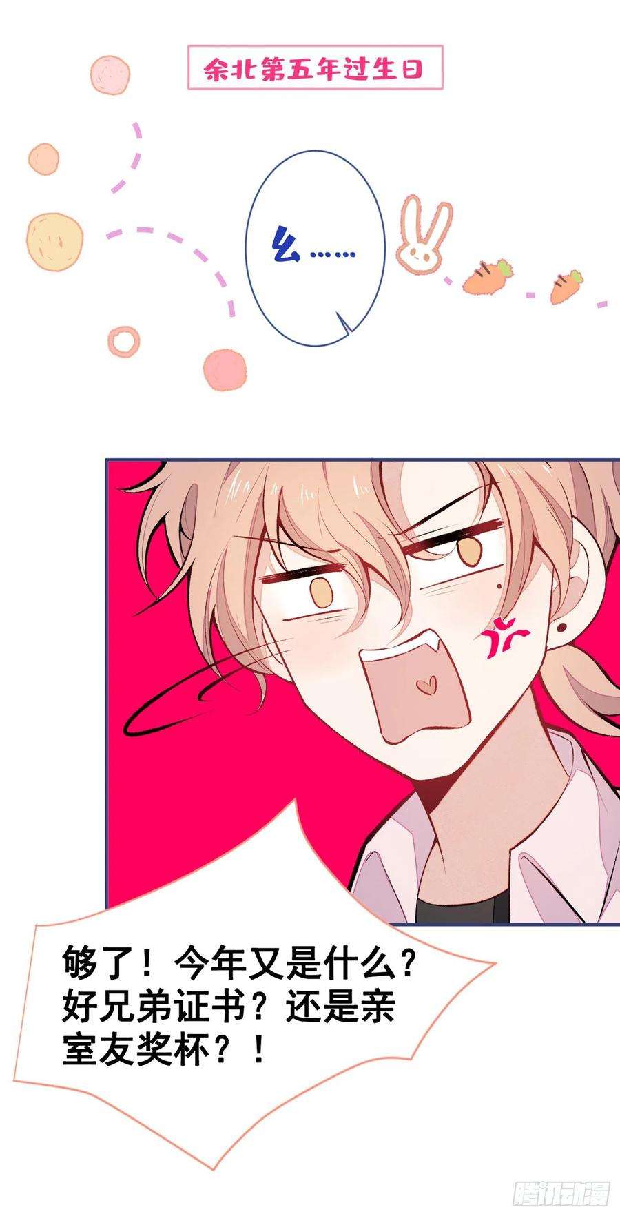 又被男神撩上热搜42话 温泉池边的生日礼物