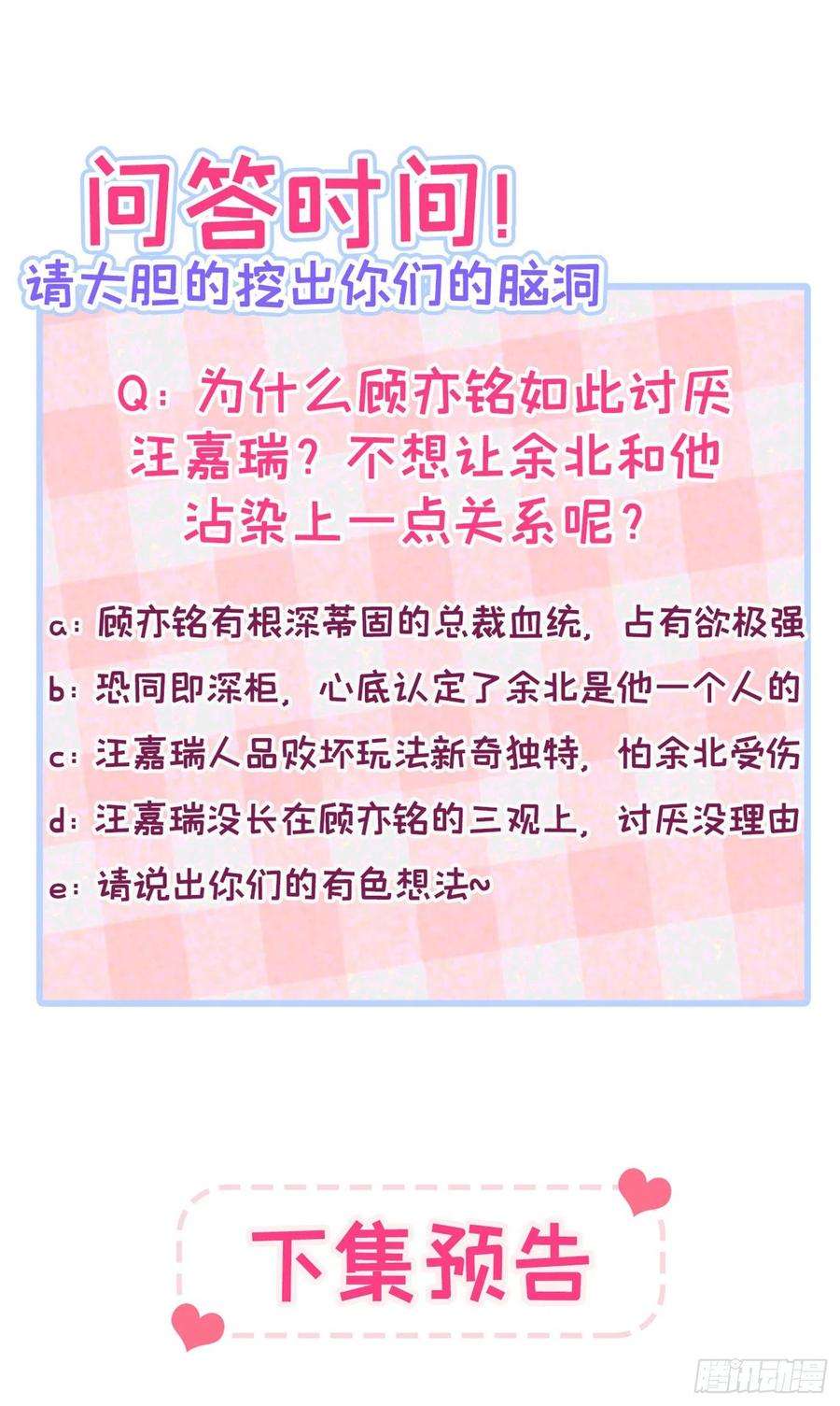 又被男神撩上热搜42话 温泉池边的生日礼物