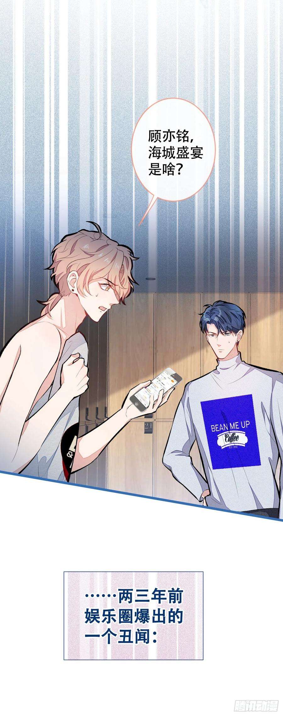 又被男神撩上热搜42话 温泉池边的生日礼物