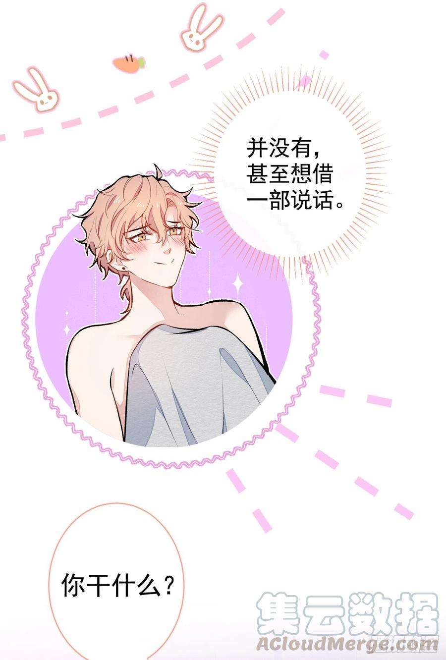 又被男神撩上热搜42话 温泉池边的生日礼物