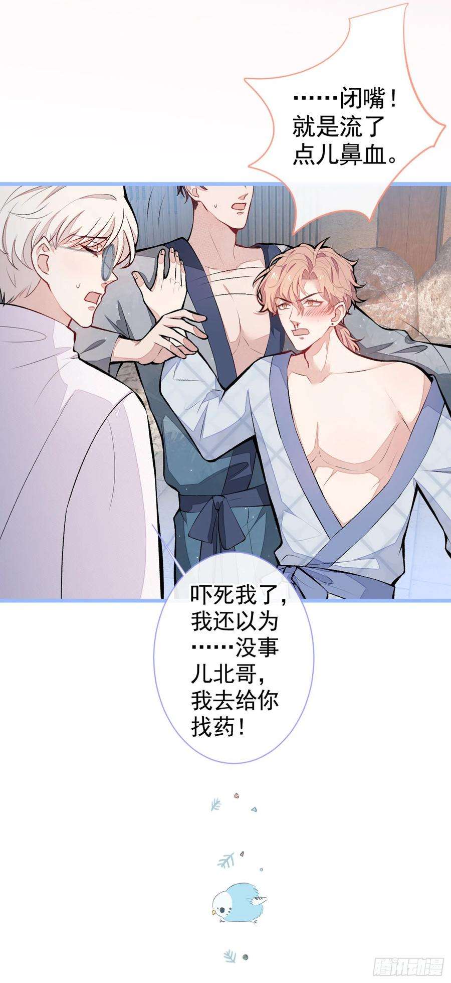 又被男神撩上热搜43话 幺儿，你真特么野……