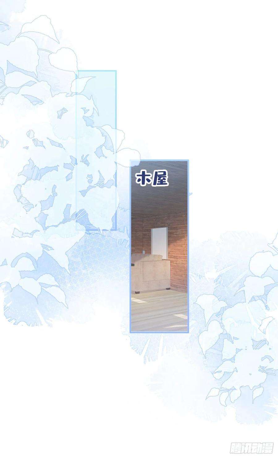 又被男神撩上热搜43话 幺儿，你真特么野……