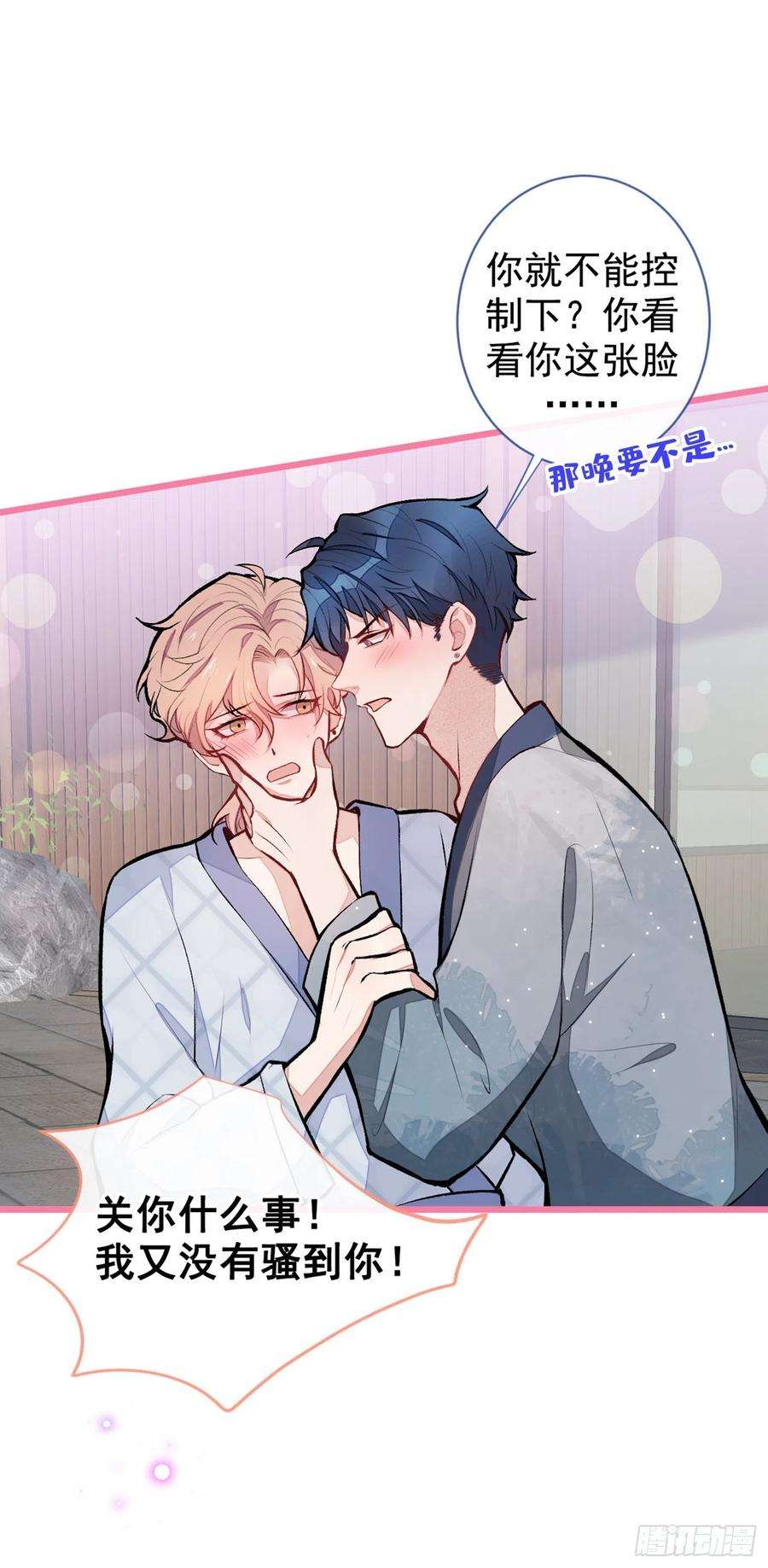 又被男神撩上热搜43话 幺儿，你真特么野……