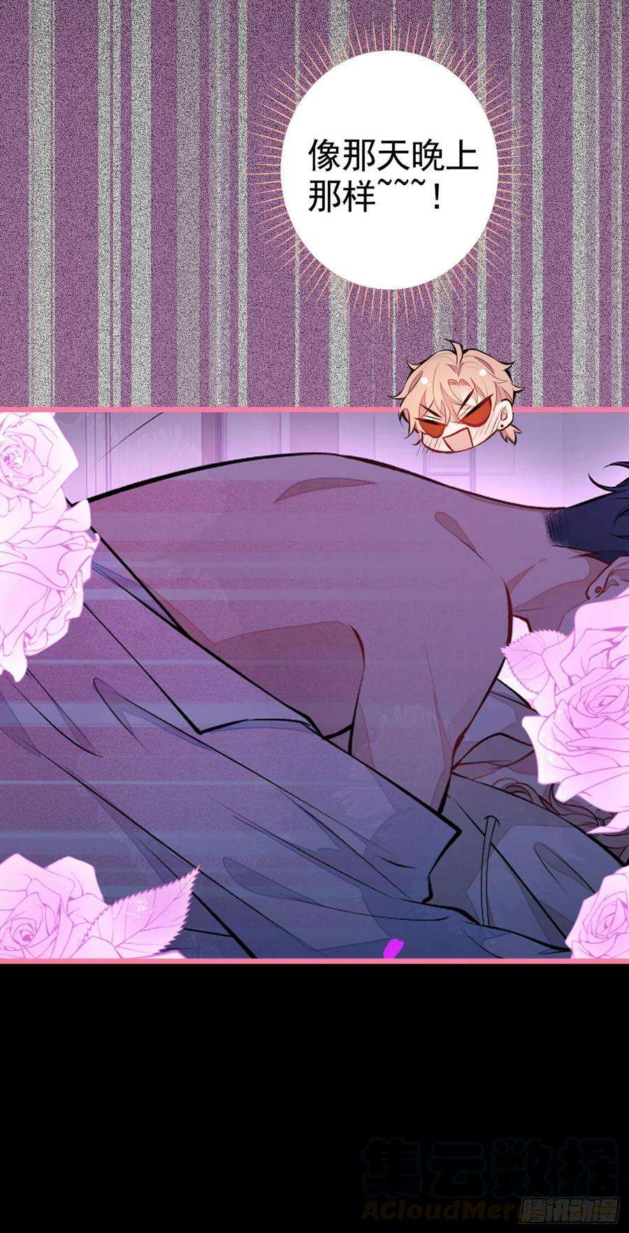 又被男神撩上热搜43话 幺儿，你真特么野……