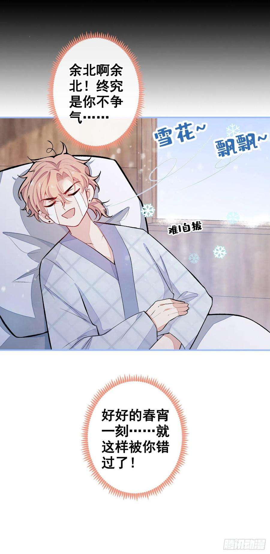 又被男神撩上热搜43话 幺儿，你真特么野……