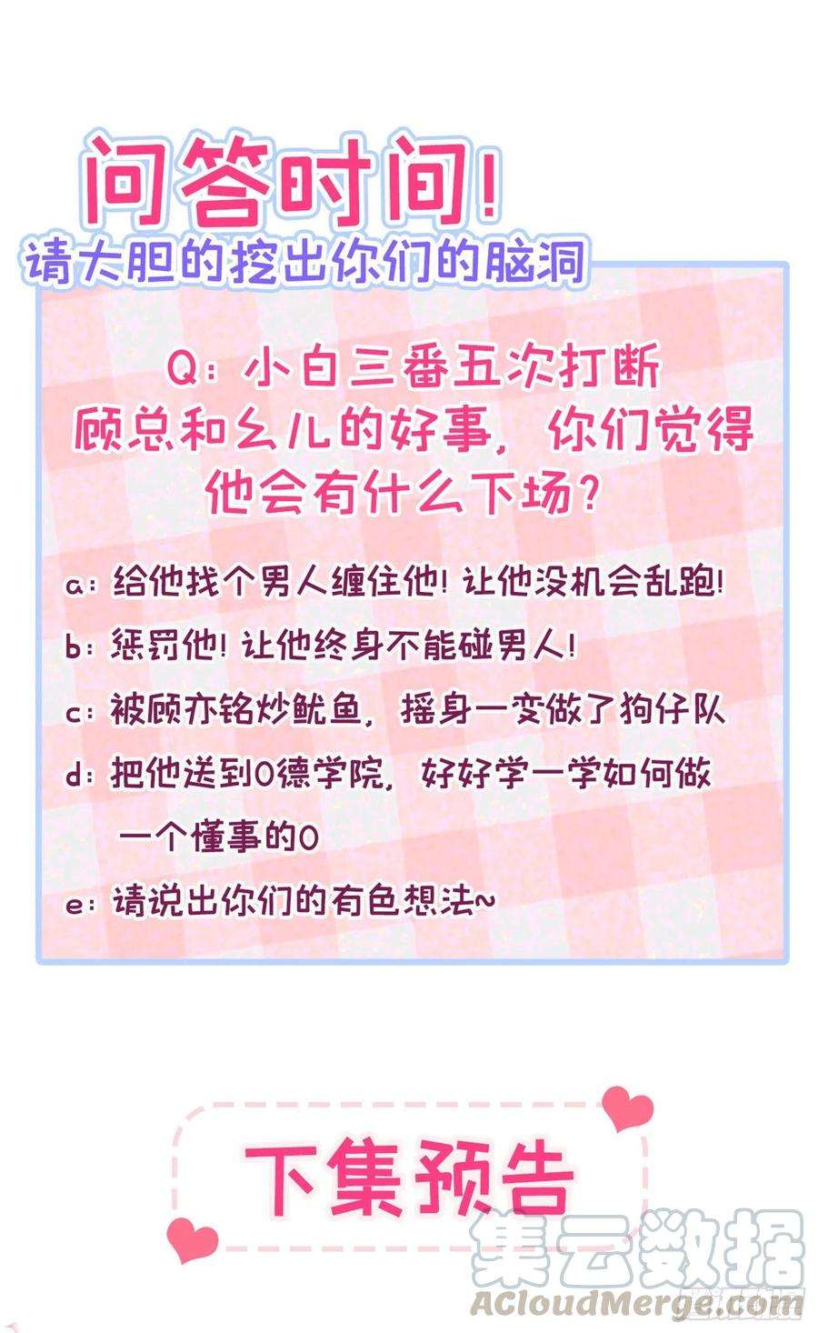 又被男神撩上热搜43话 幺儿，你真特么野……