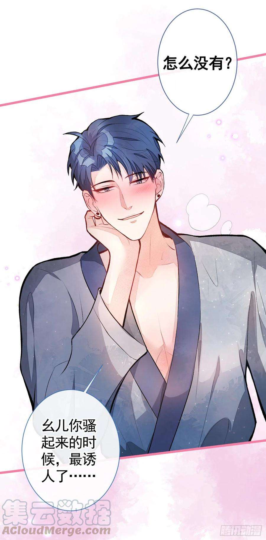 又被男神撩上热搜43话 幺儿，你真特么野……