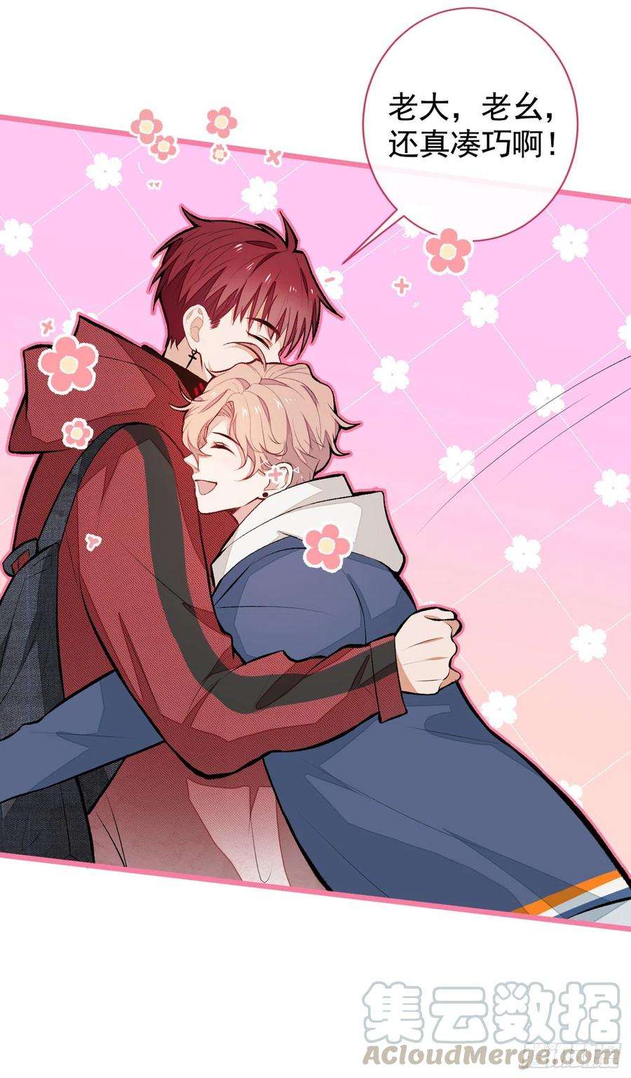 又被男神撩上热搜43话 幺儿，你真特么野……