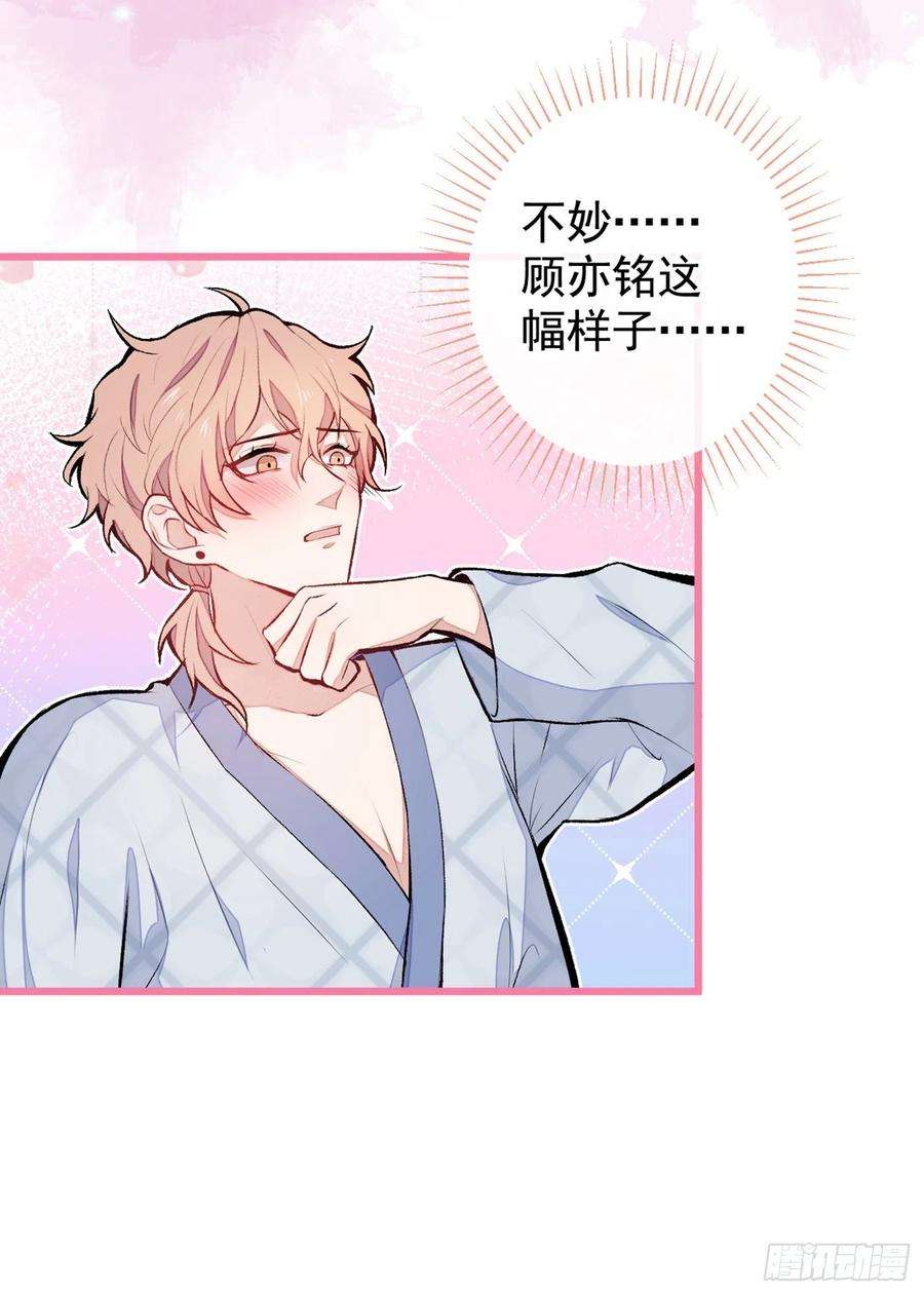 又被男神撩上热搜43话 幺儿，你真特么野……