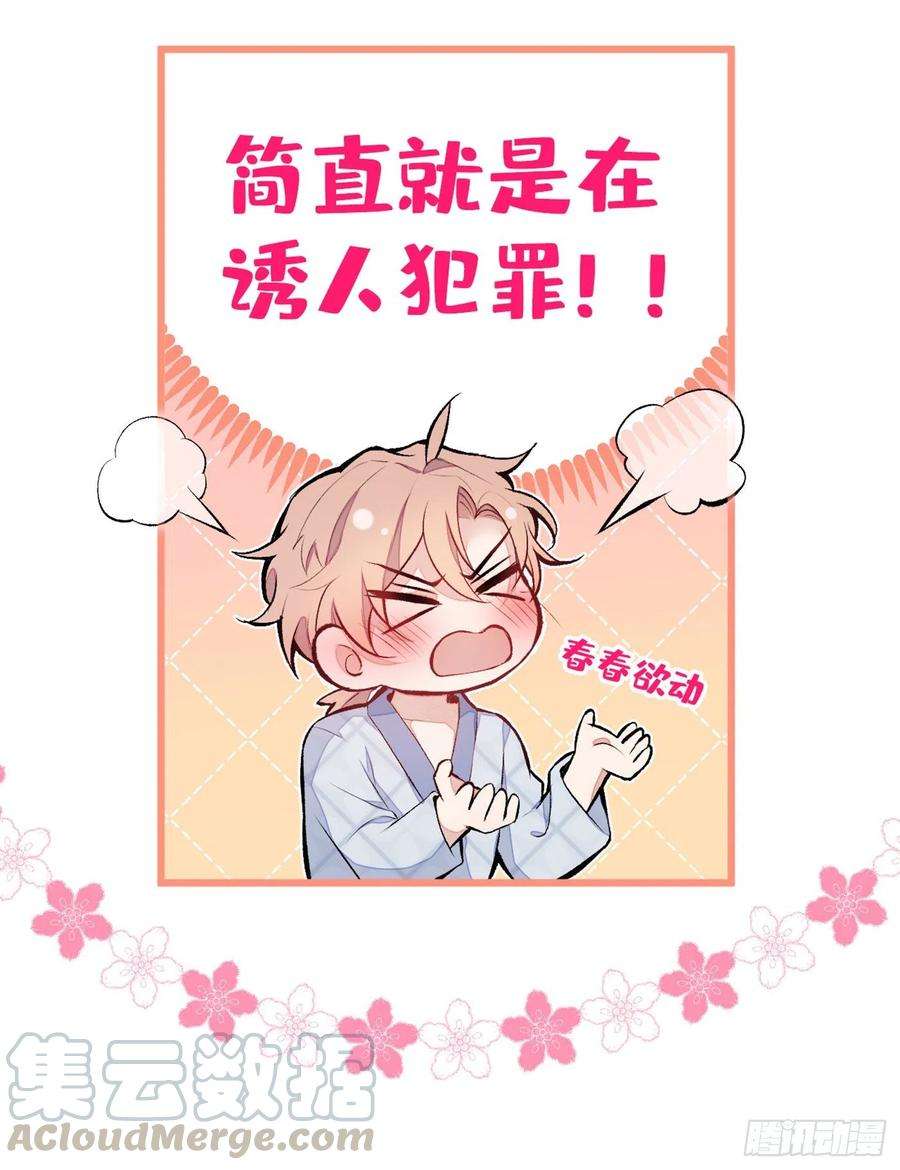 又被男神撩上热搜43话 幺儿，你真特么野……