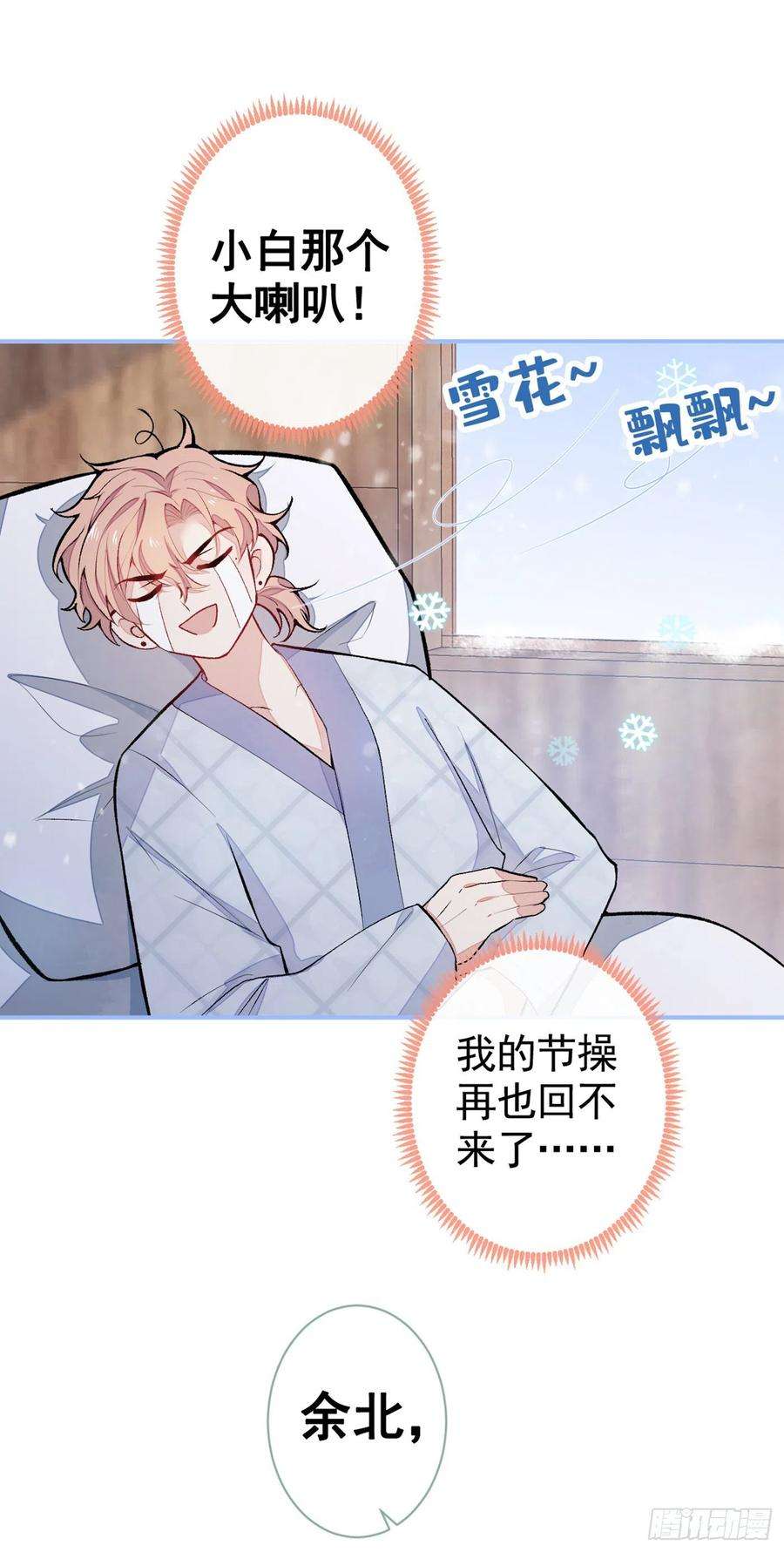 又被男神撩上热搜44话 101宿舍全员到齐！