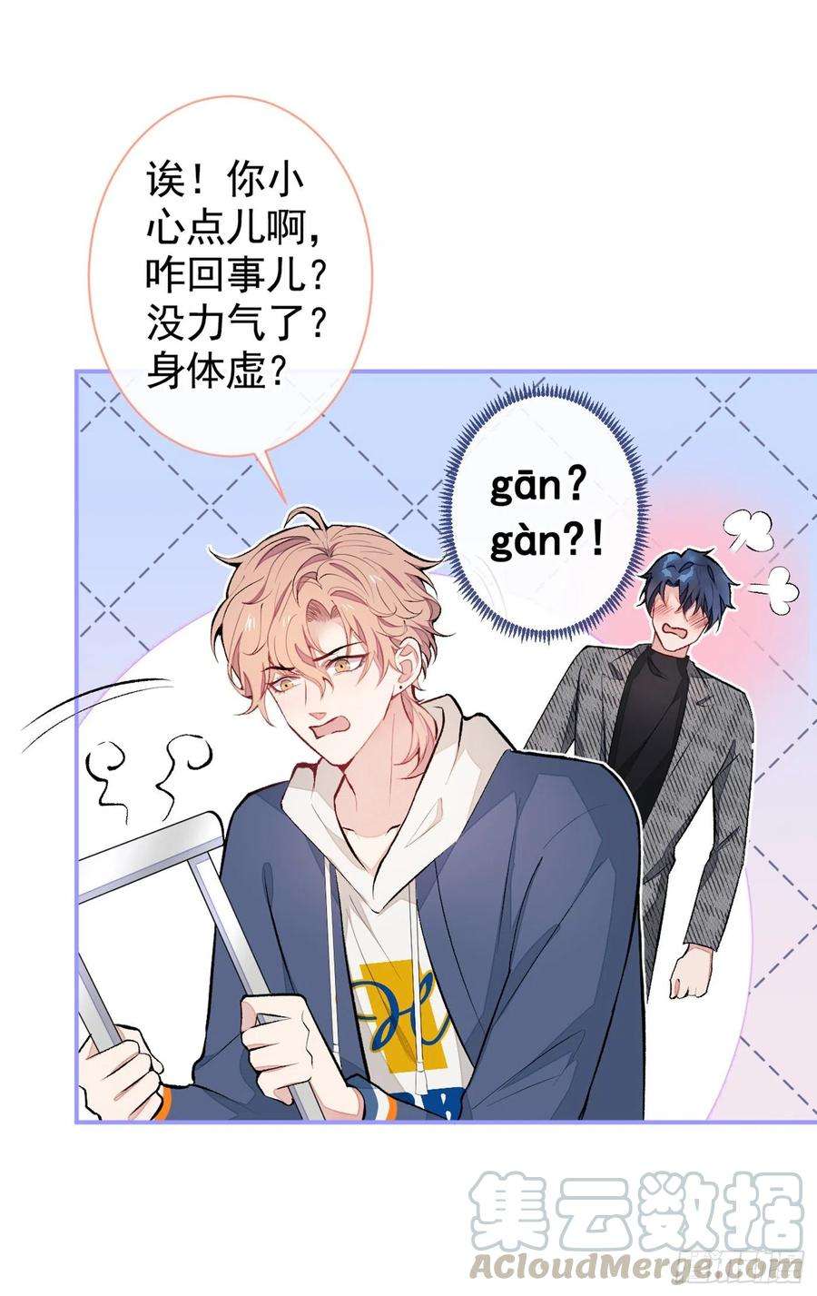 又被男神撩上热搜44话 101宿舍全员到齐！