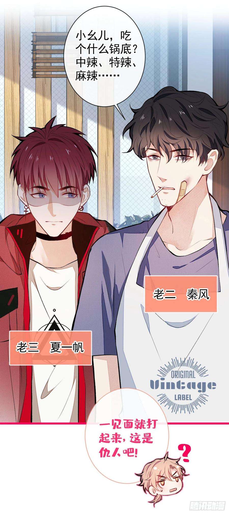 又被男神撩上热搜44话 101宿舍全员到齐！