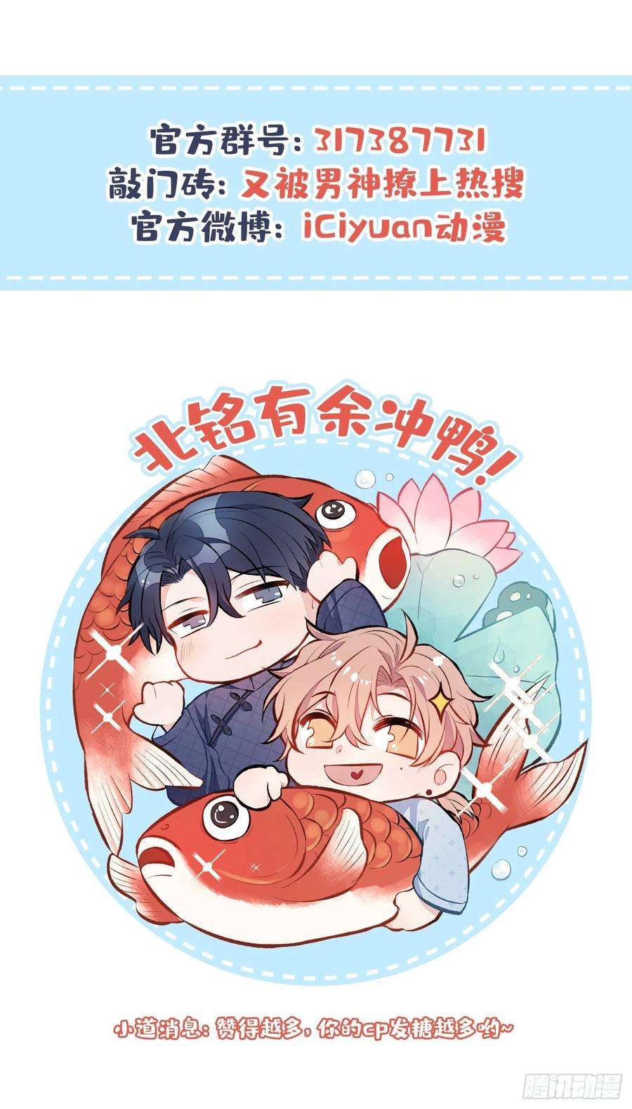 又被男神撩上热搜44话 101宿舍全员到齐！