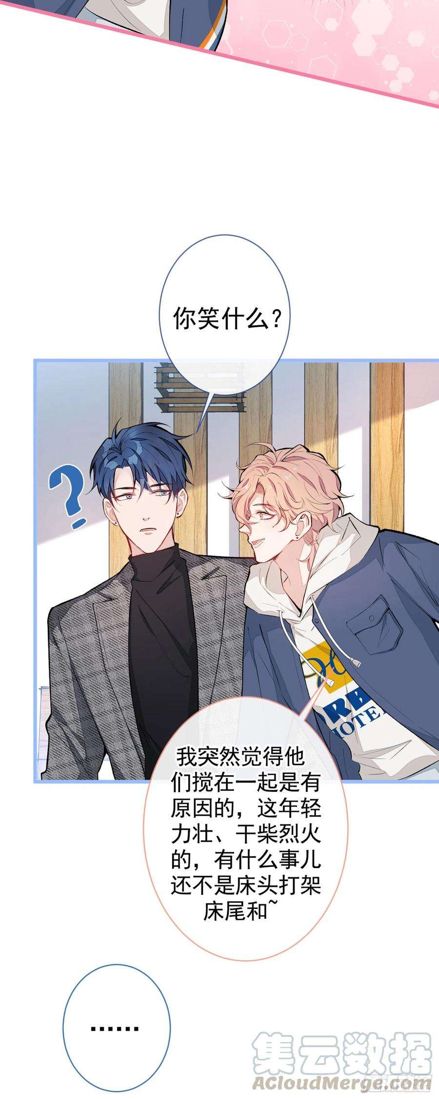 又被男神撩上热搜45话 在一起就是干柴烈火！