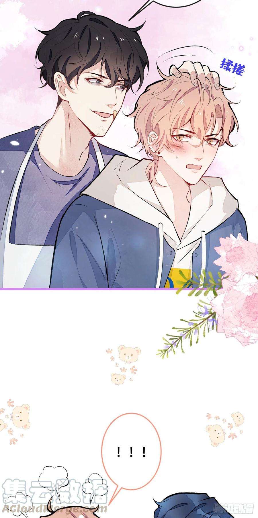 又被男神撩上热搜46话 给咱妈打个电话