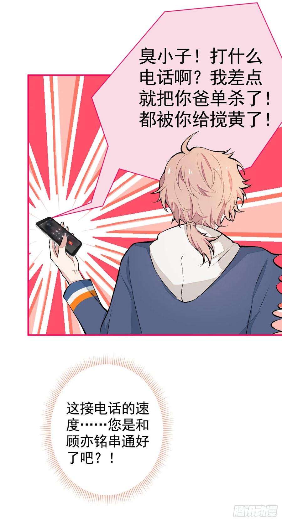 又被男神撩上热搜46话 给咱妈打个电话
