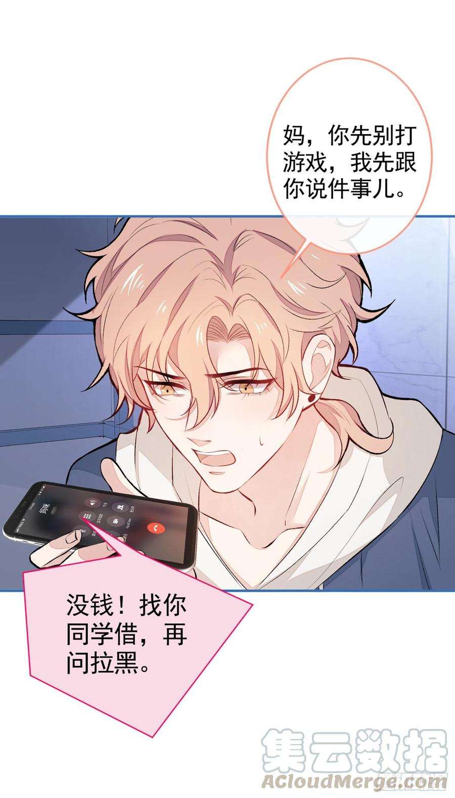 又被男神撩上热搜46话 给咱妈打个电话