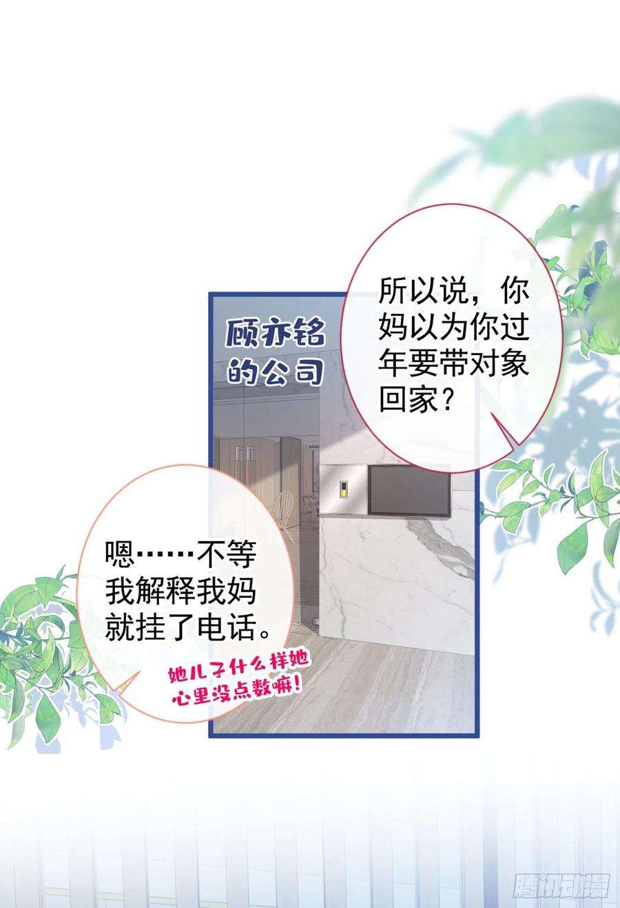 又被男神撩上热搜47话 第二对半价哦~