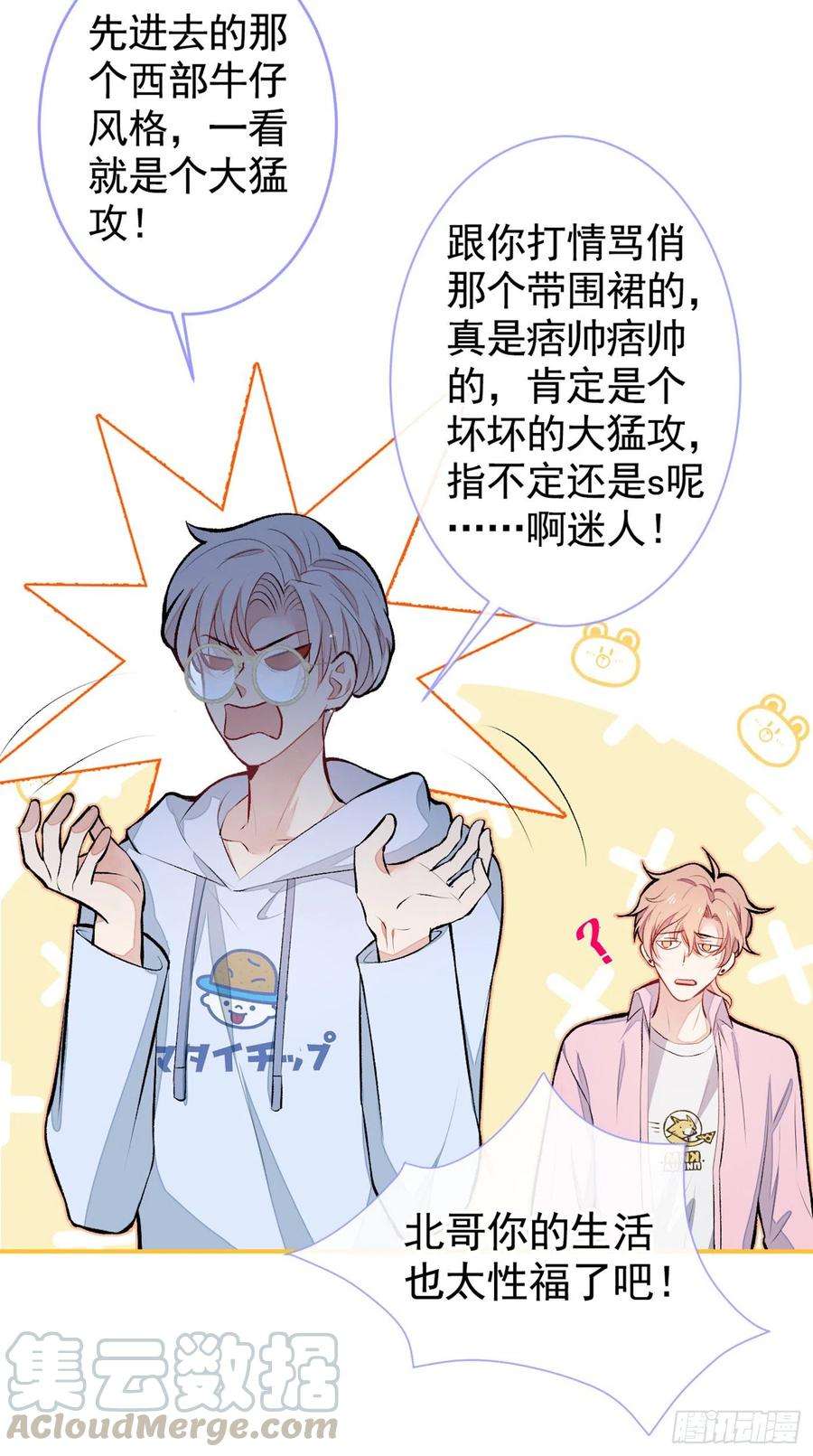 又被男神撩上热搜47话 第二对半价哦~