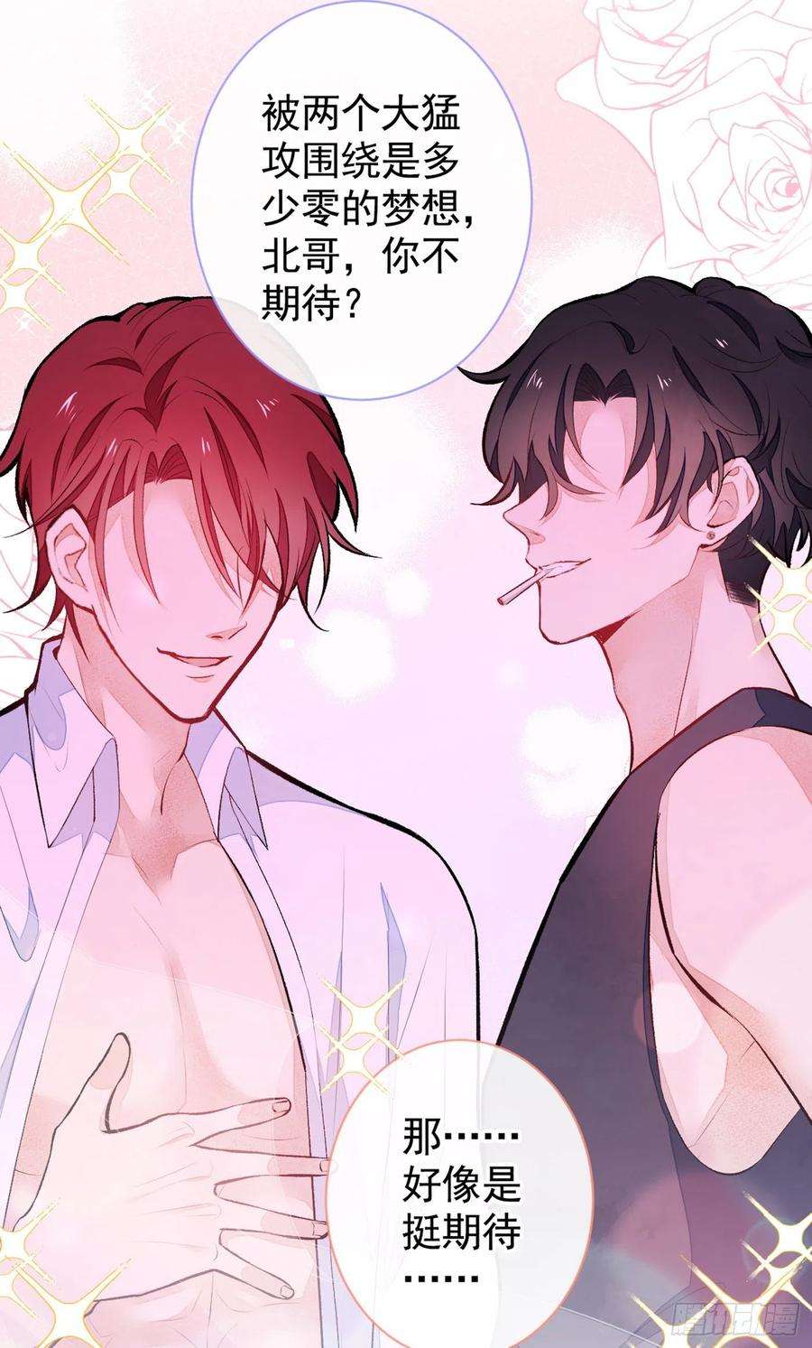 又被男神撩上热搜47话 第二对半价哦~