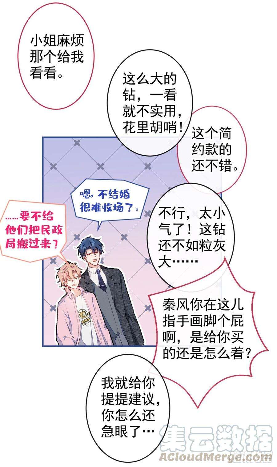 又被男神撩上热搜47话 第二对半价哦~