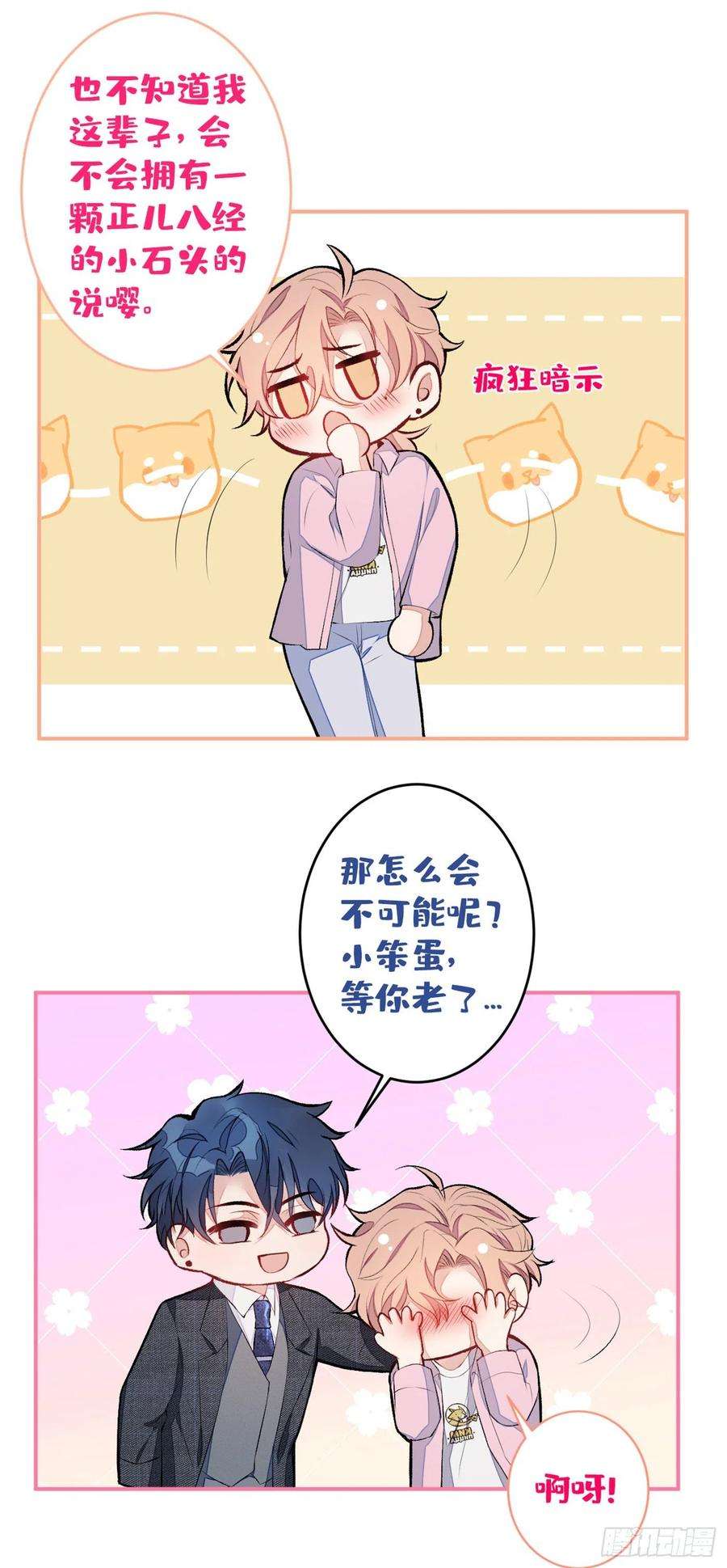 又被男神撩上热搜47话 第二对半价哦~