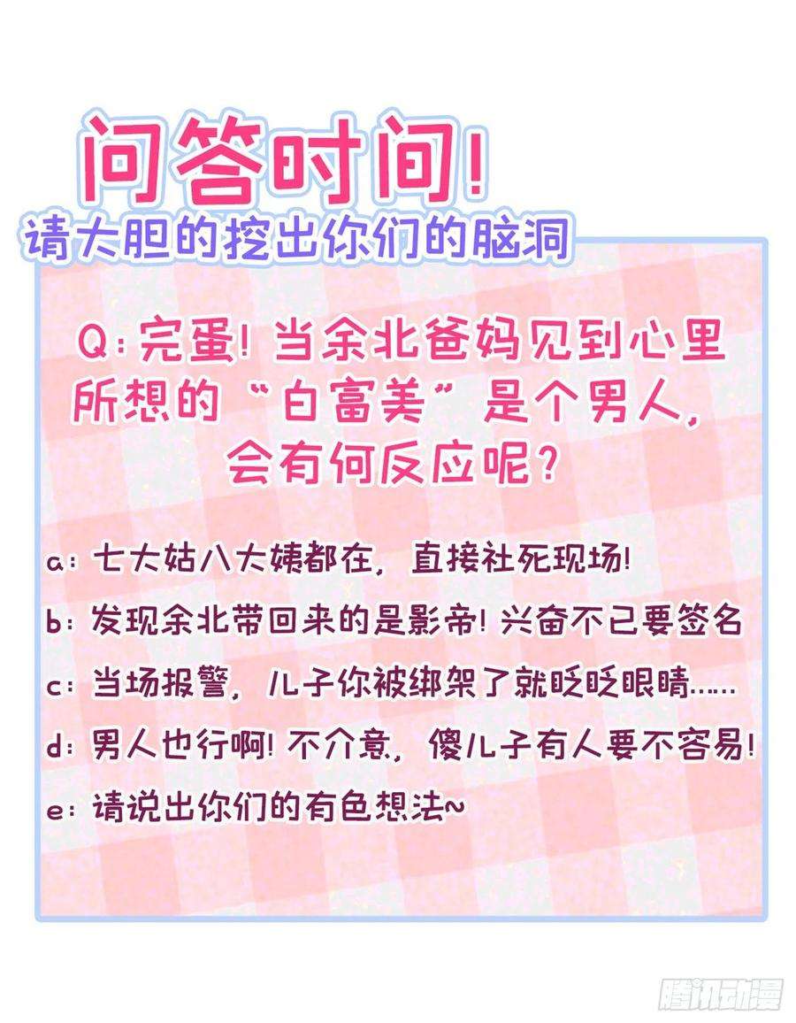 又被男神撩上热搜47话 第二对半价哦~