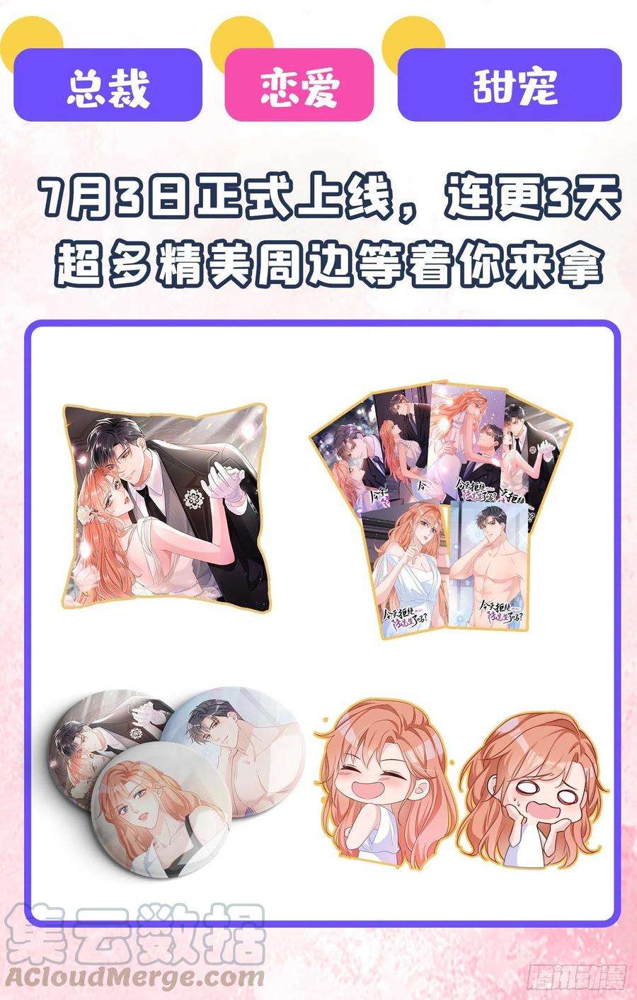 又被男神撩上热搜47话 第二对半价哦~