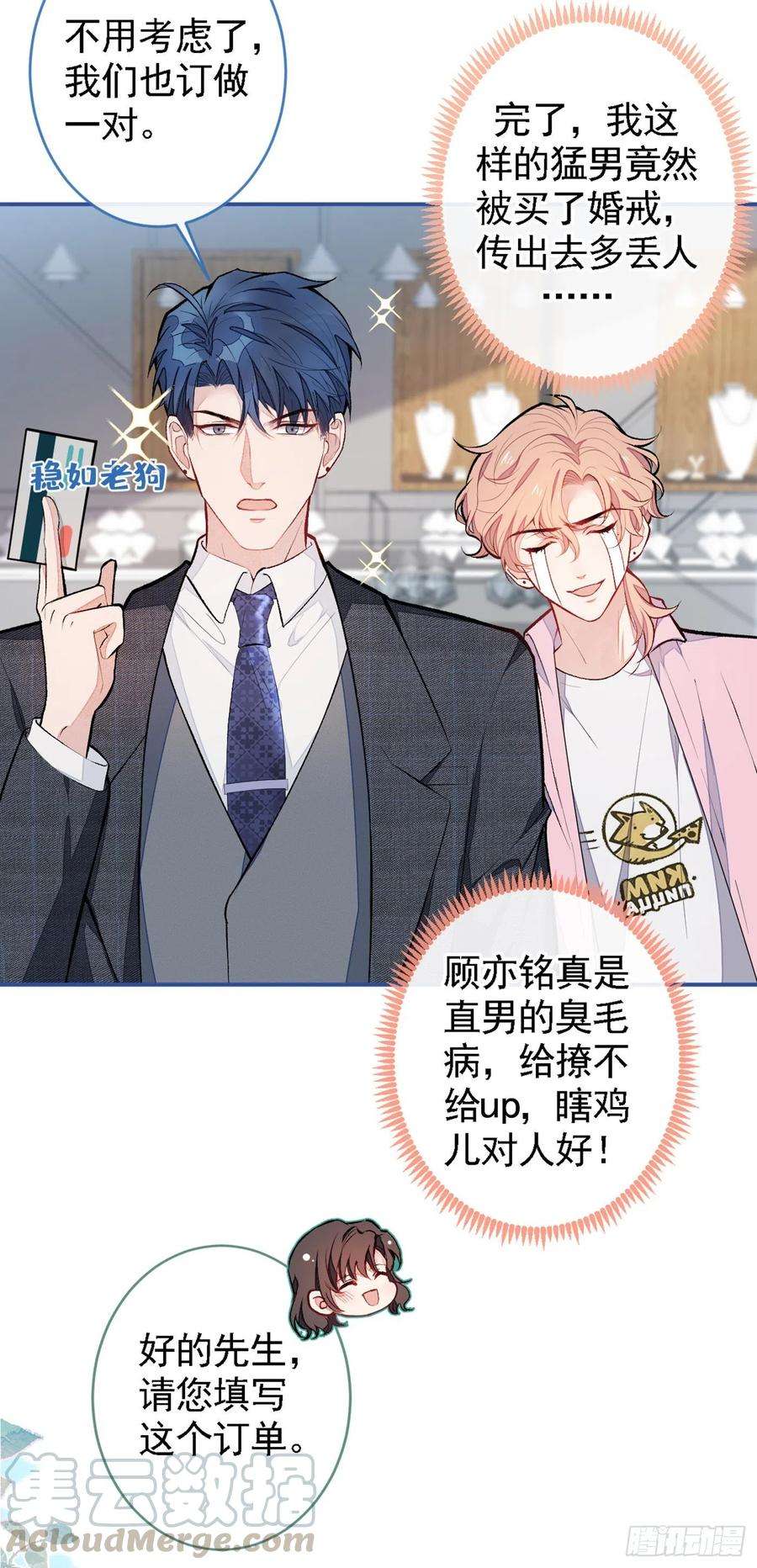 又被男神撩上热搜48话 对象是白富美？