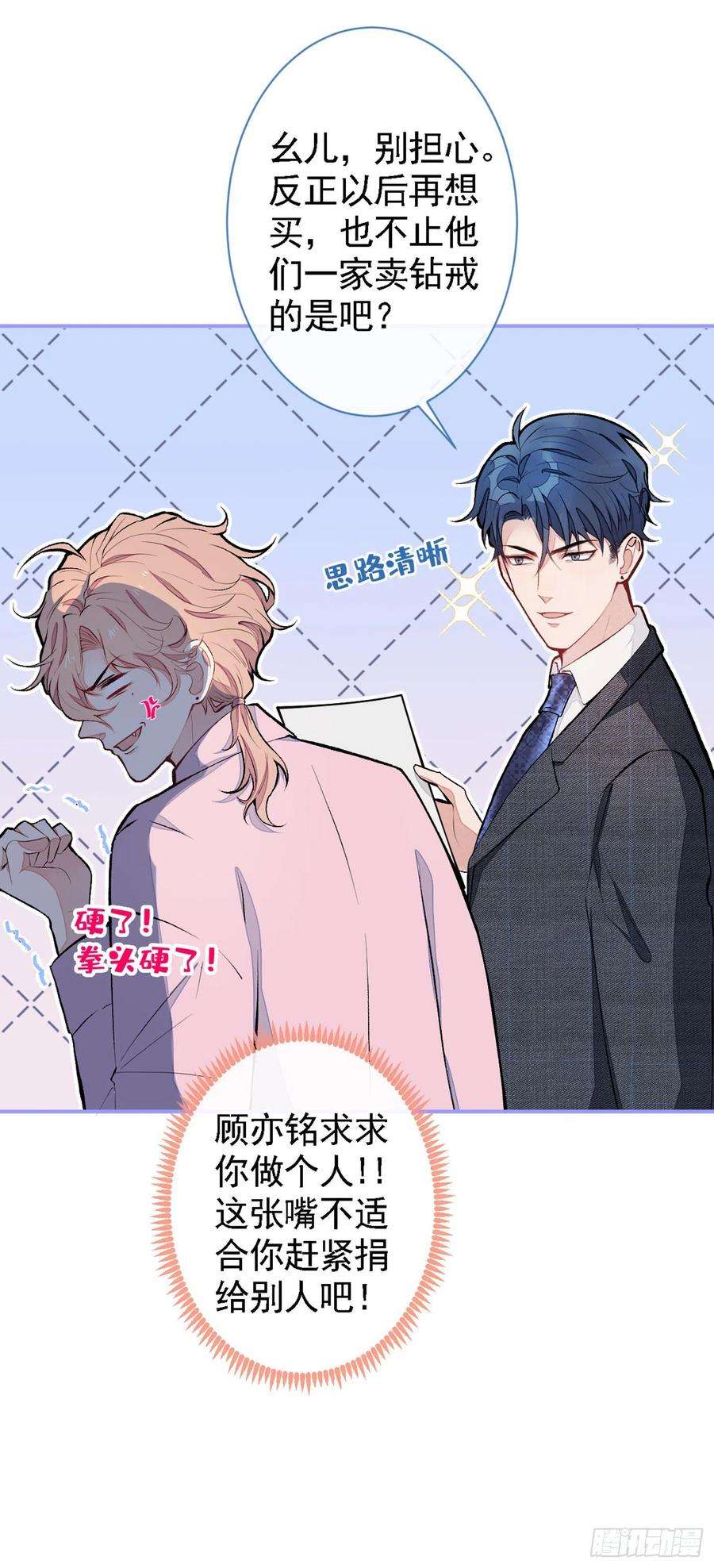 又被男神撩上热搜48话 对象是白富美？