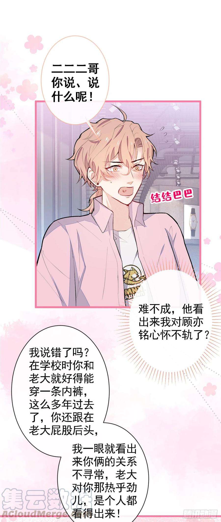 又被男神撩上热搜48话 对象是白富美？