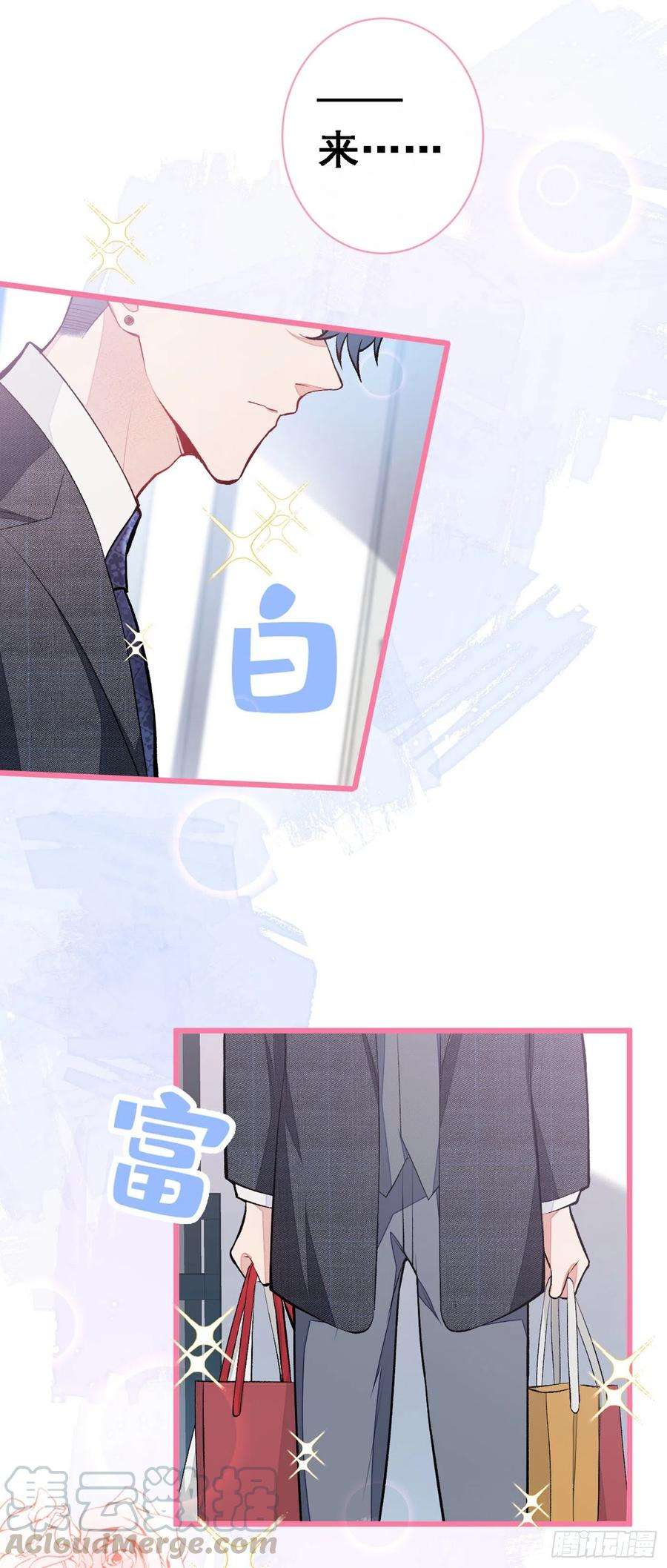 又被男神撩上热搜48话 对象是白富美？