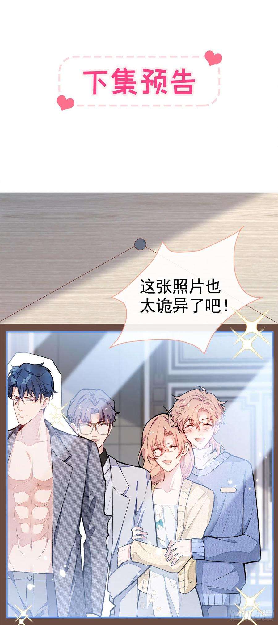 又被男神撩上热搜48话 对象是白富美？