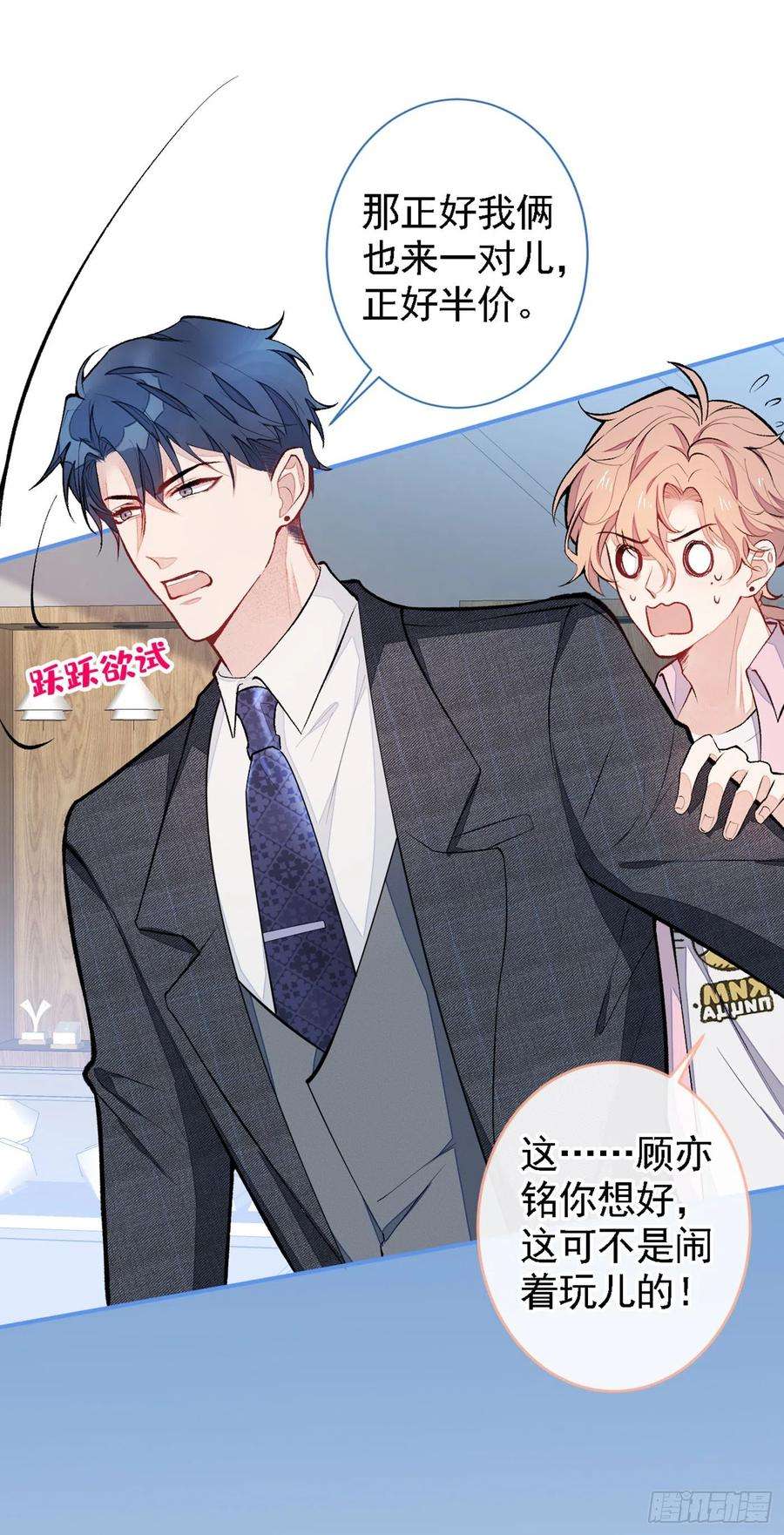 又被男神撩上热搜48话 对象是白富美？