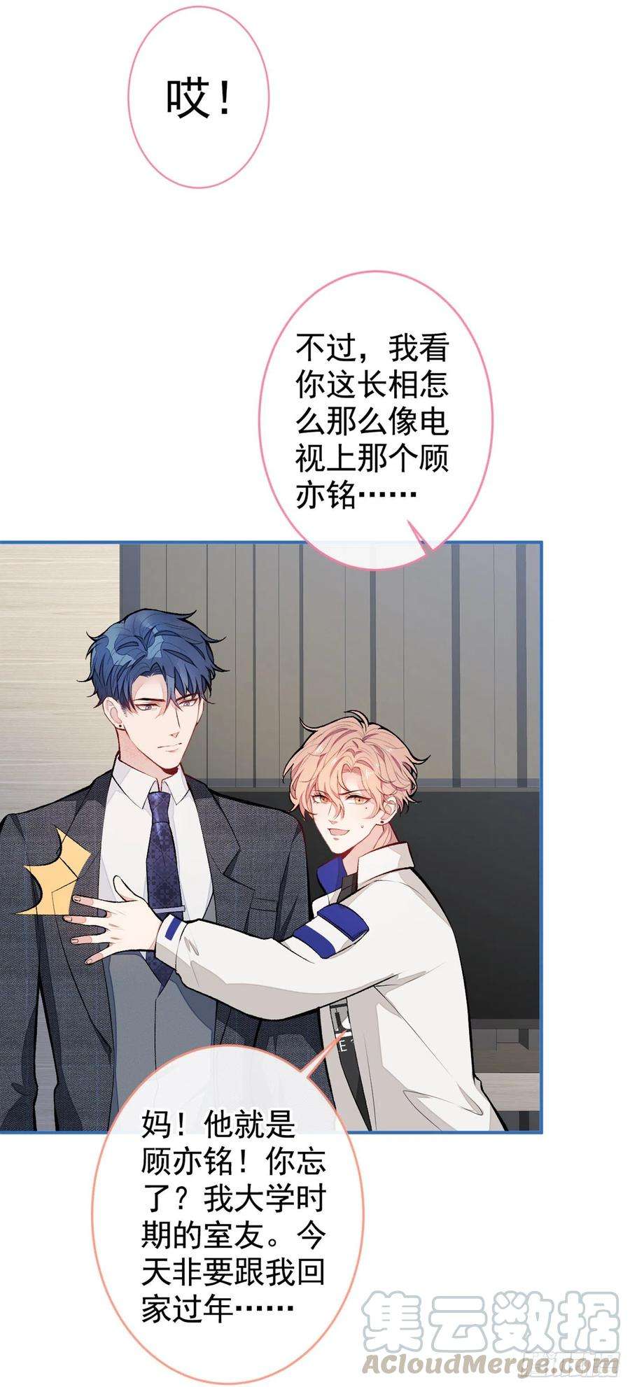 又被男神撩上热搜49话 歪打正着出柜了？