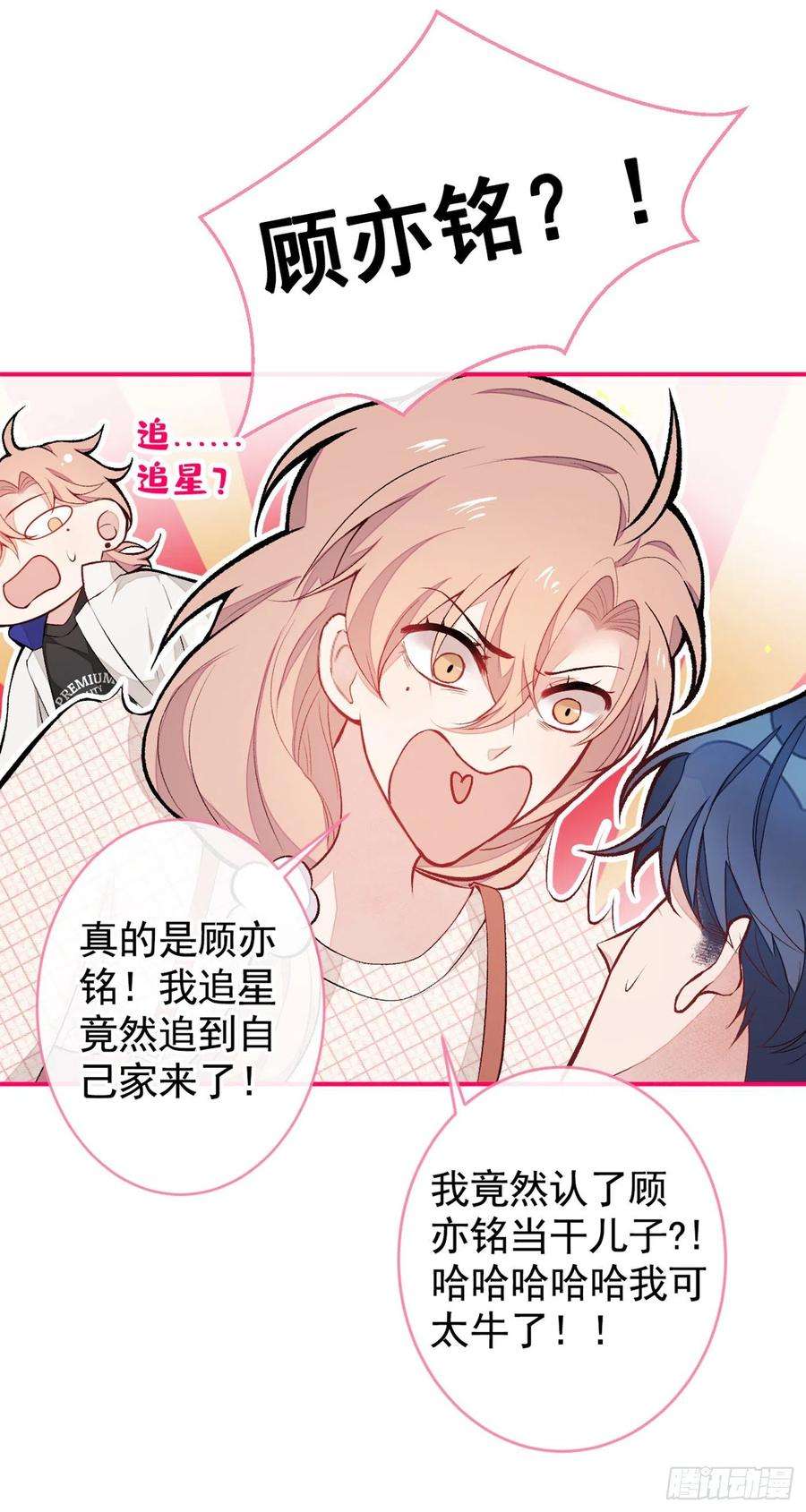 又被男神撩上热搜49话 歪打正着出柜了？