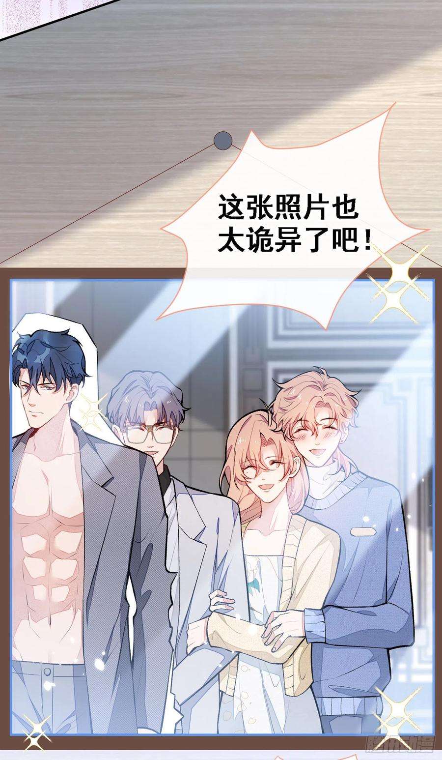 又被男神撩上热搜49话 歪打正着出柜了？