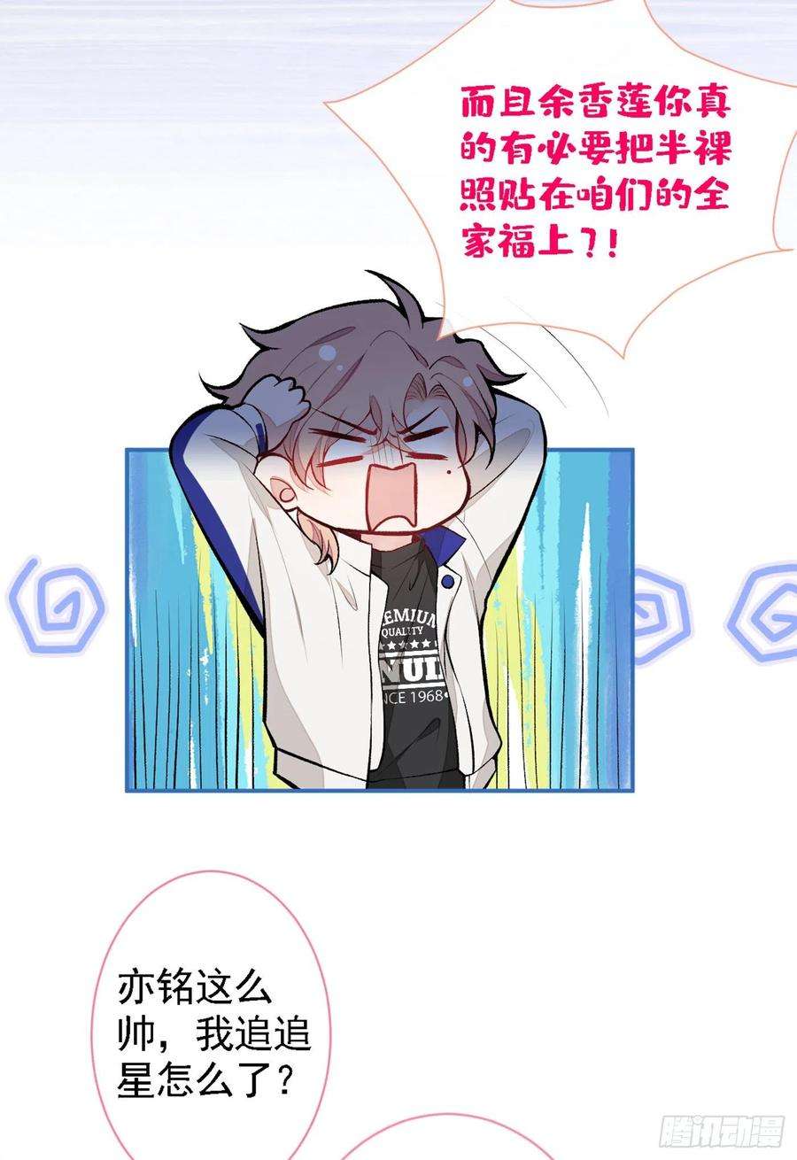 又被男神撩上热搜49话 歪打正着出柜了？