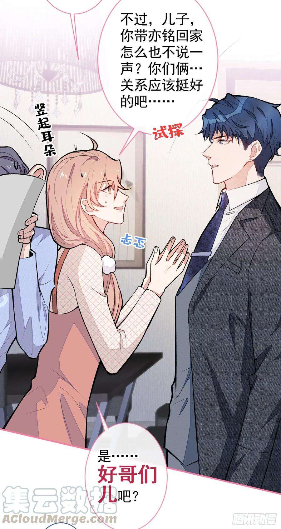 又被男神撩上热搜49话 歪打正着出柜了？